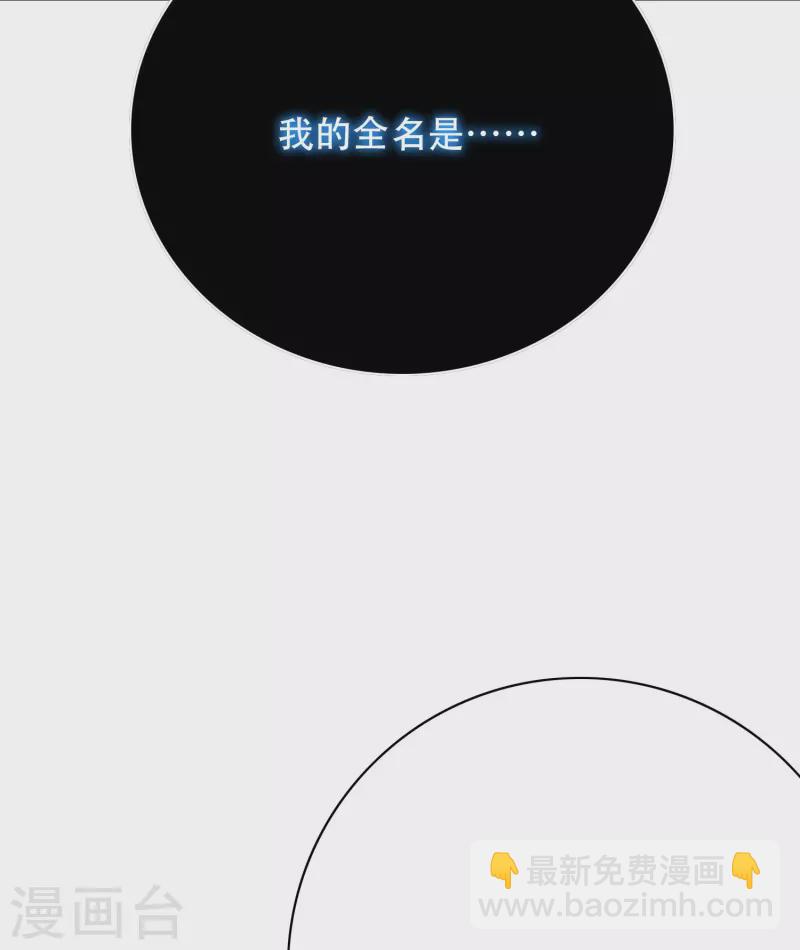 🍲最强系统仙尊 第54话 听说你想吃了我？ 第39页