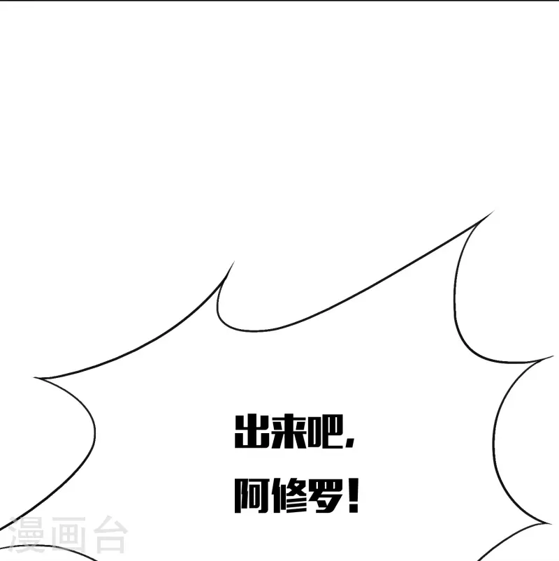 🍲最强系统仙尊 第54话 听说你想吃了我？ 第43页