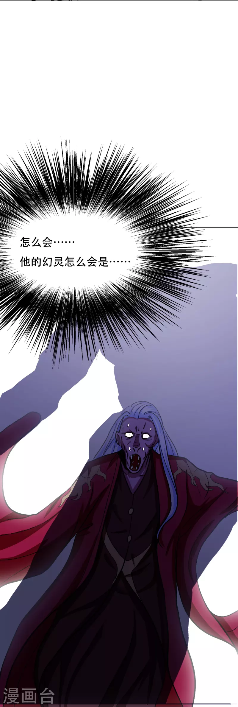 🍲最强系统仙尊 第54话 听说你想吃了我？ 第48页