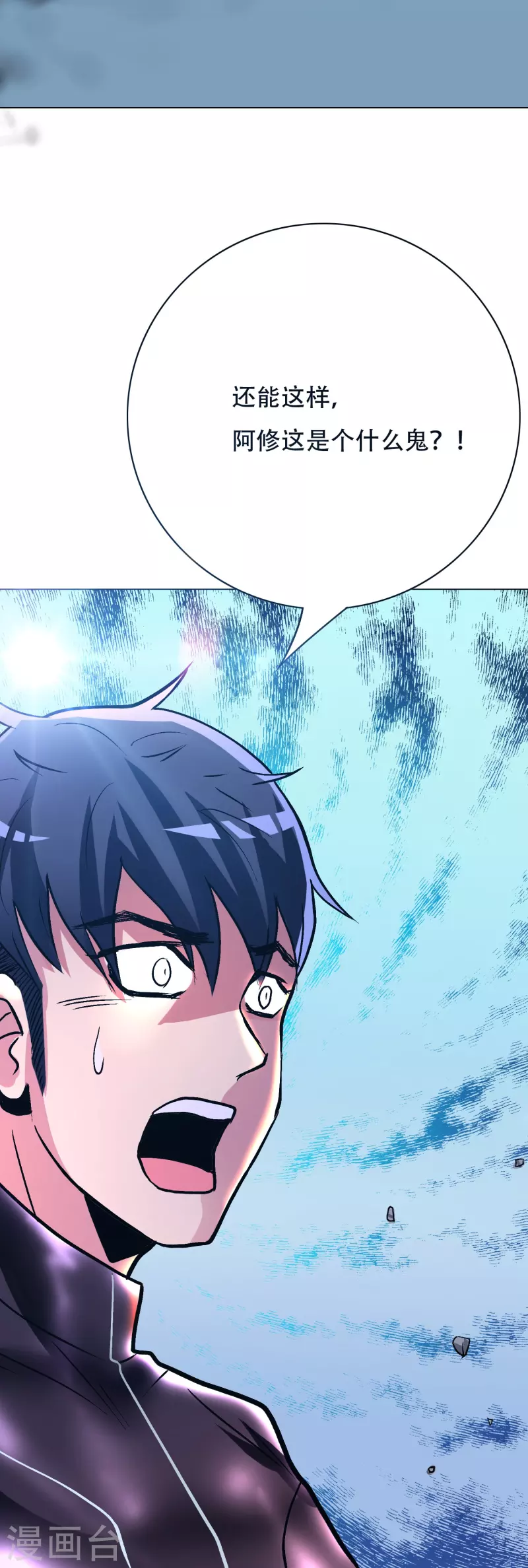 🍲最强系统仙尊 第54话 听说你想吃了我？ 第5页