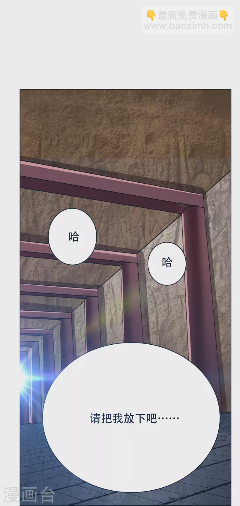 🍲最强系统仙尊 第54话 听说你想吃了我？ 第7页