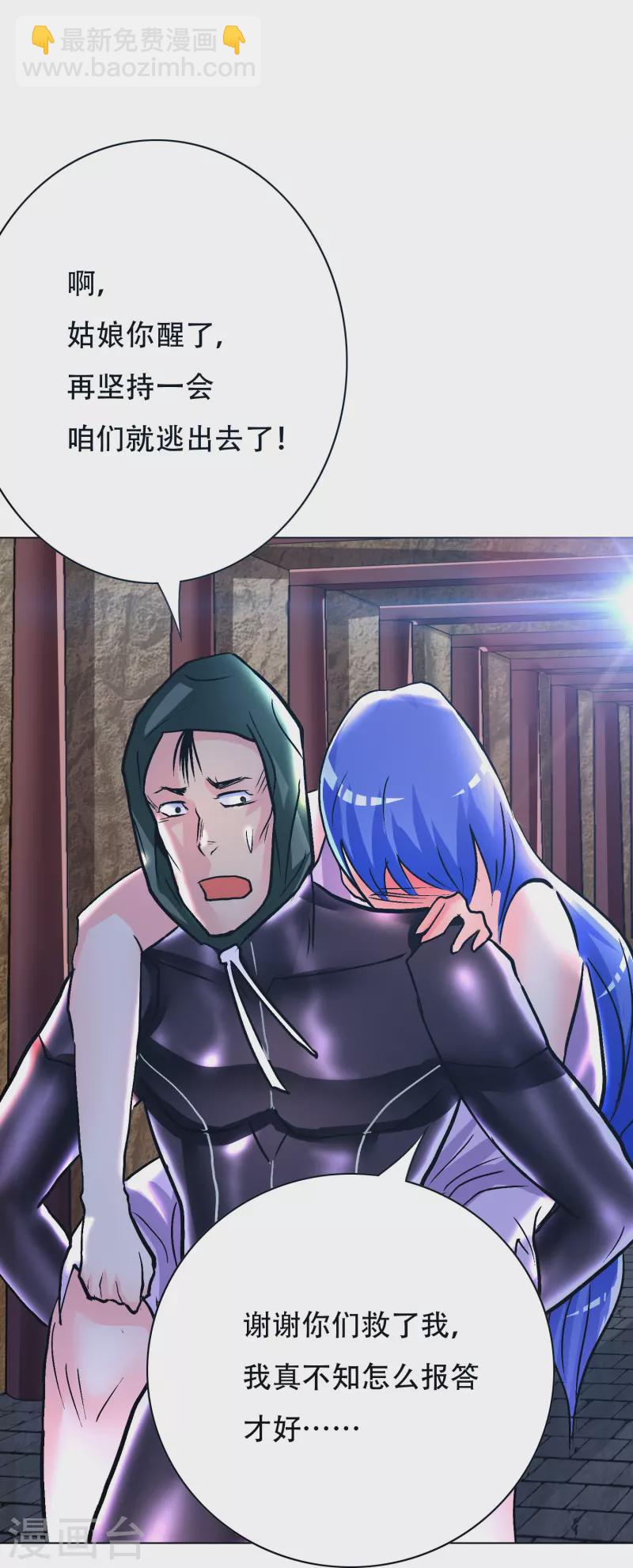 🍲最强系统仙尊 第54话 听说你想吃了我？ 第9页