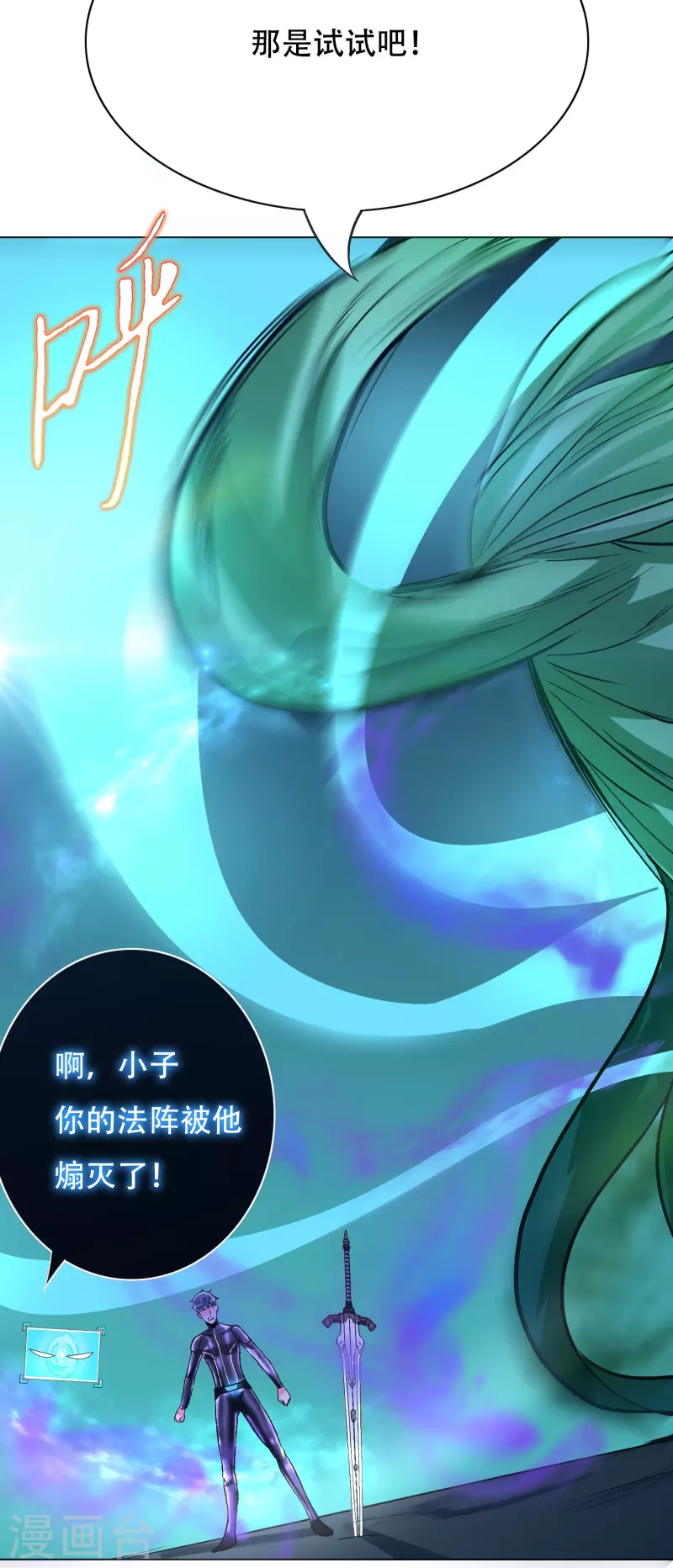 🍲最强系统仙尊 第56话 到底谁是谁爸爸？ 第12页