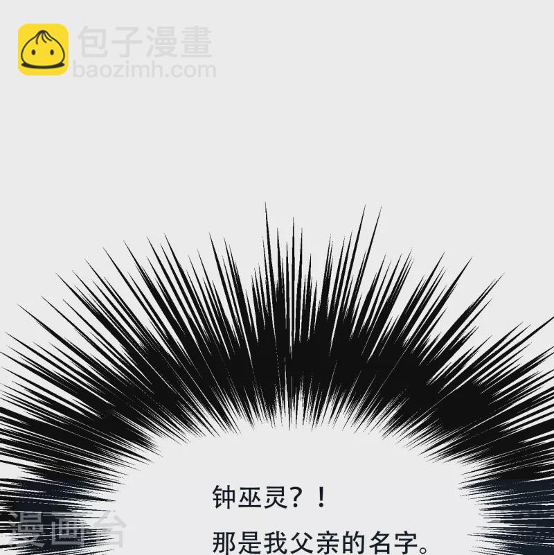 🍲最强系统仙尊 第56话 到底谁是谁爸爸？ 第19页