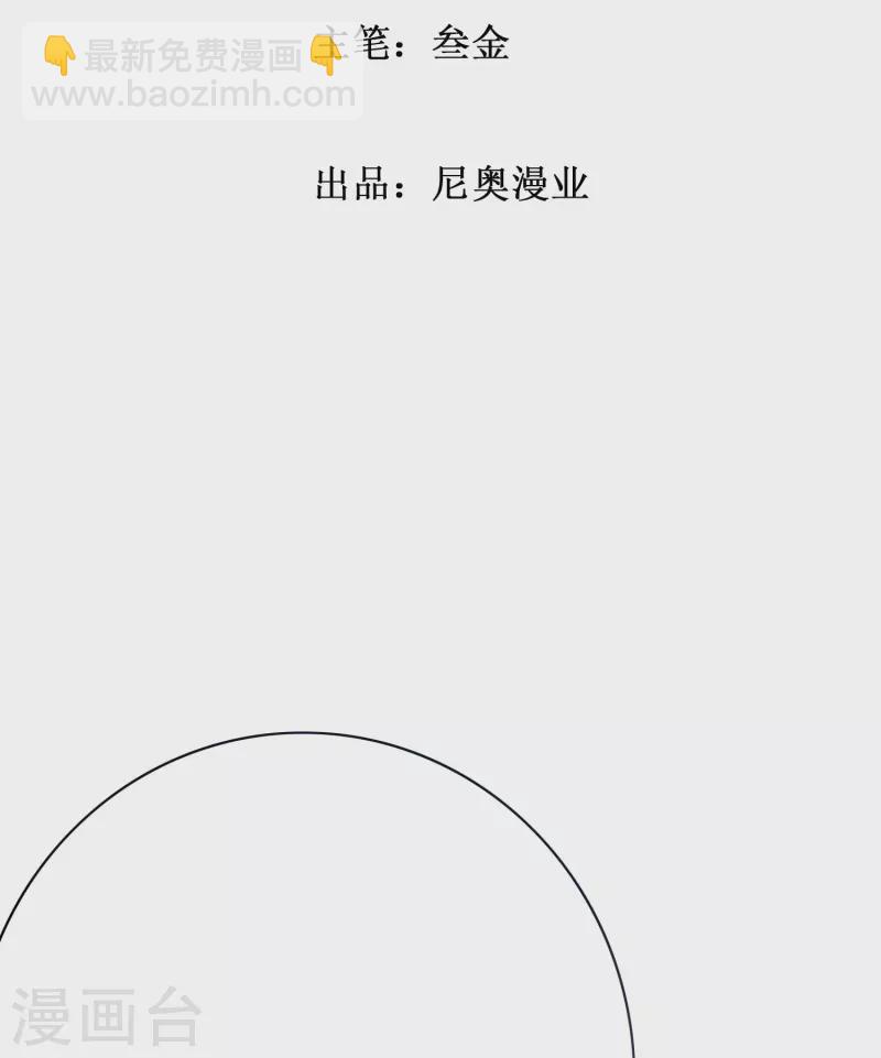 🍲最强系统仙尊 第56话 到底谁是谁爸爸？ 第2页
