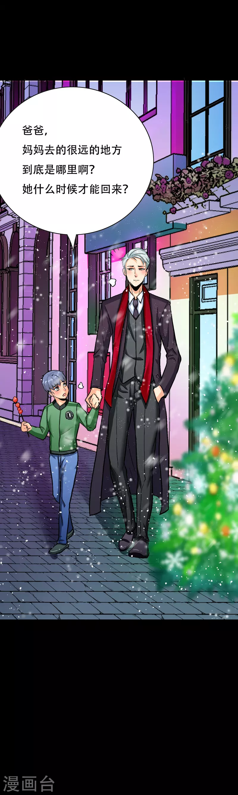 🍲最强系统仙尊 第56话 到底谁是谁爸爸？ 第24页