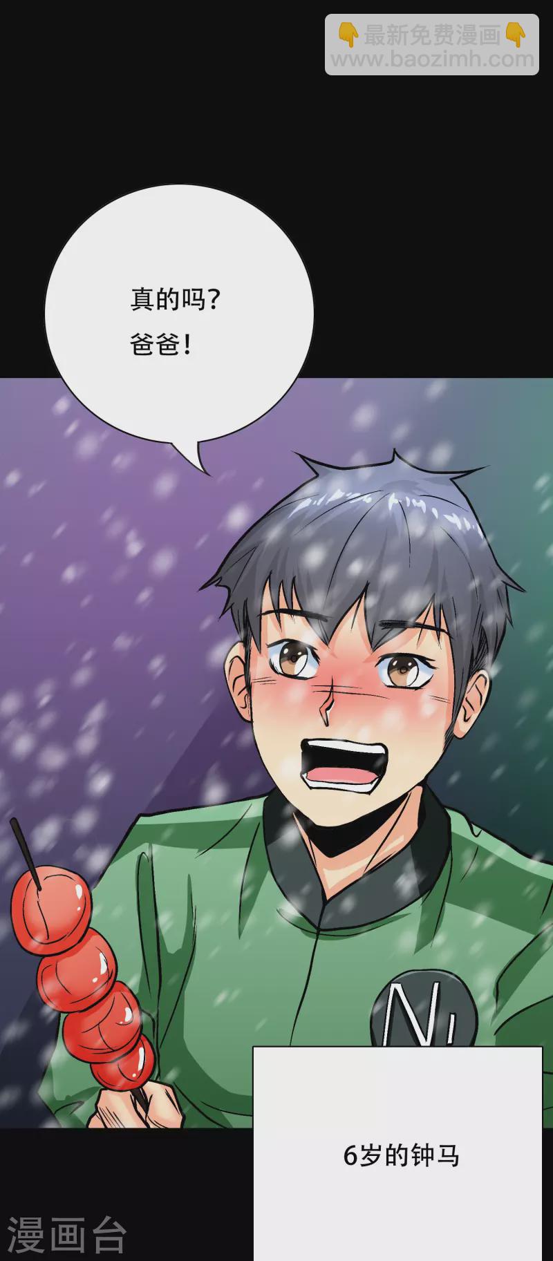 🍲最强系统仙尊 第56话 到底谁是谁爸爸？ 第26页