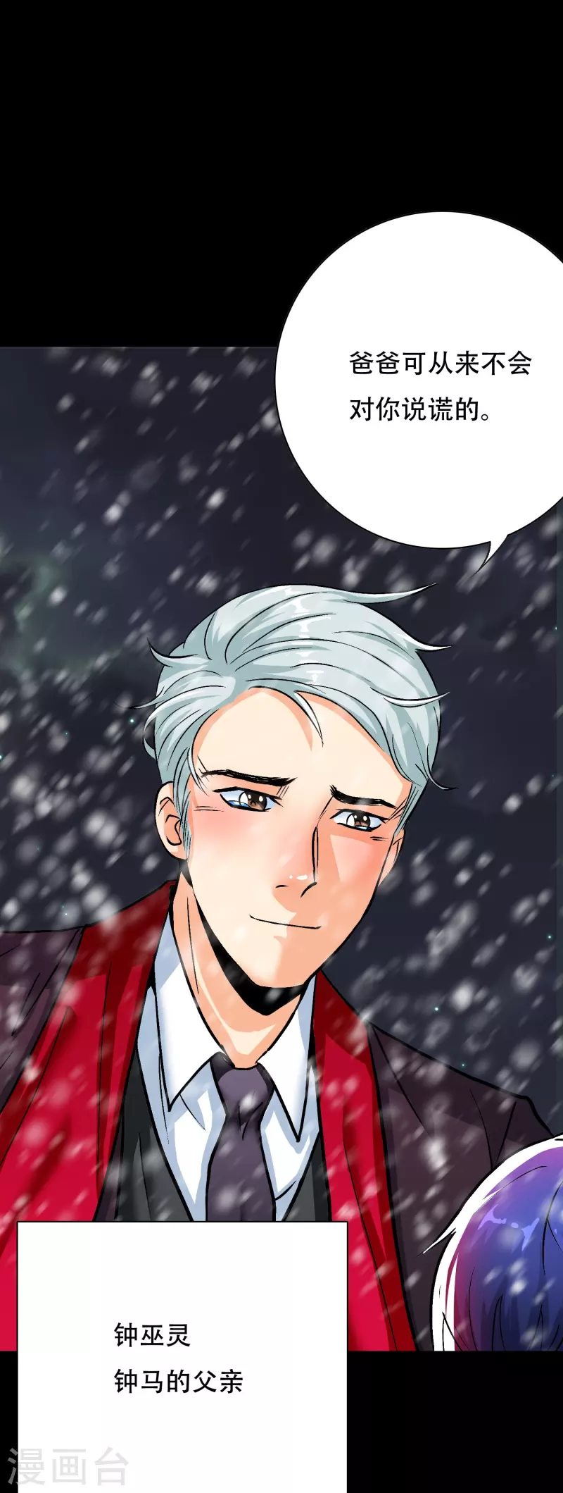 🍲最强系统仙尊 第56话 到底谁是谁爸爸？ 第28页