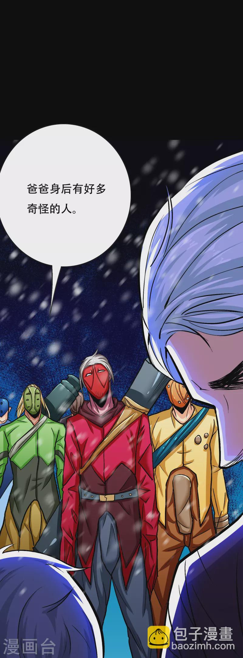 🍲最强系统仙尊 第56话 到底谁是谁爸爸？ 第30页