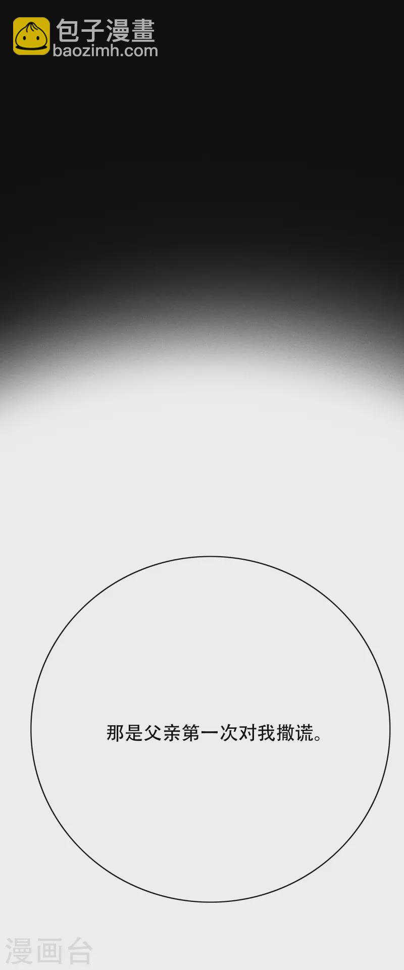 🍲最强系统仙尊 第56话 到底谁是谁爸爸？ 第31页