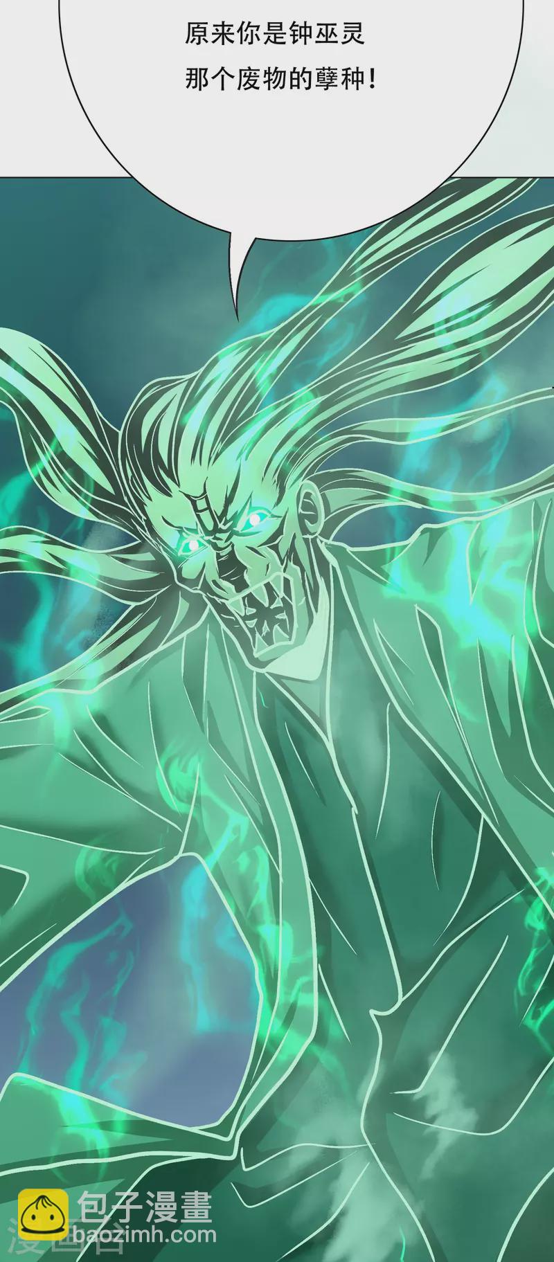 🍲最强系统仙尊 第56话 到底谁是谁爸爸？ 第43页