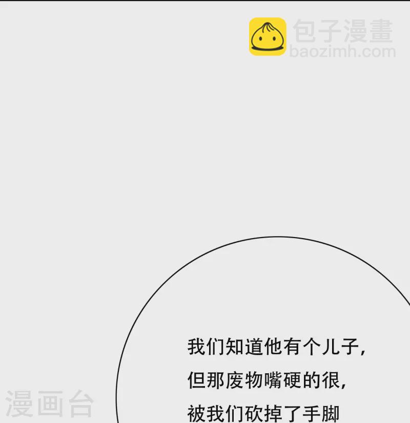🍲最强系统仙尊 第56话 到底谁是谁爸爸？ 第44页