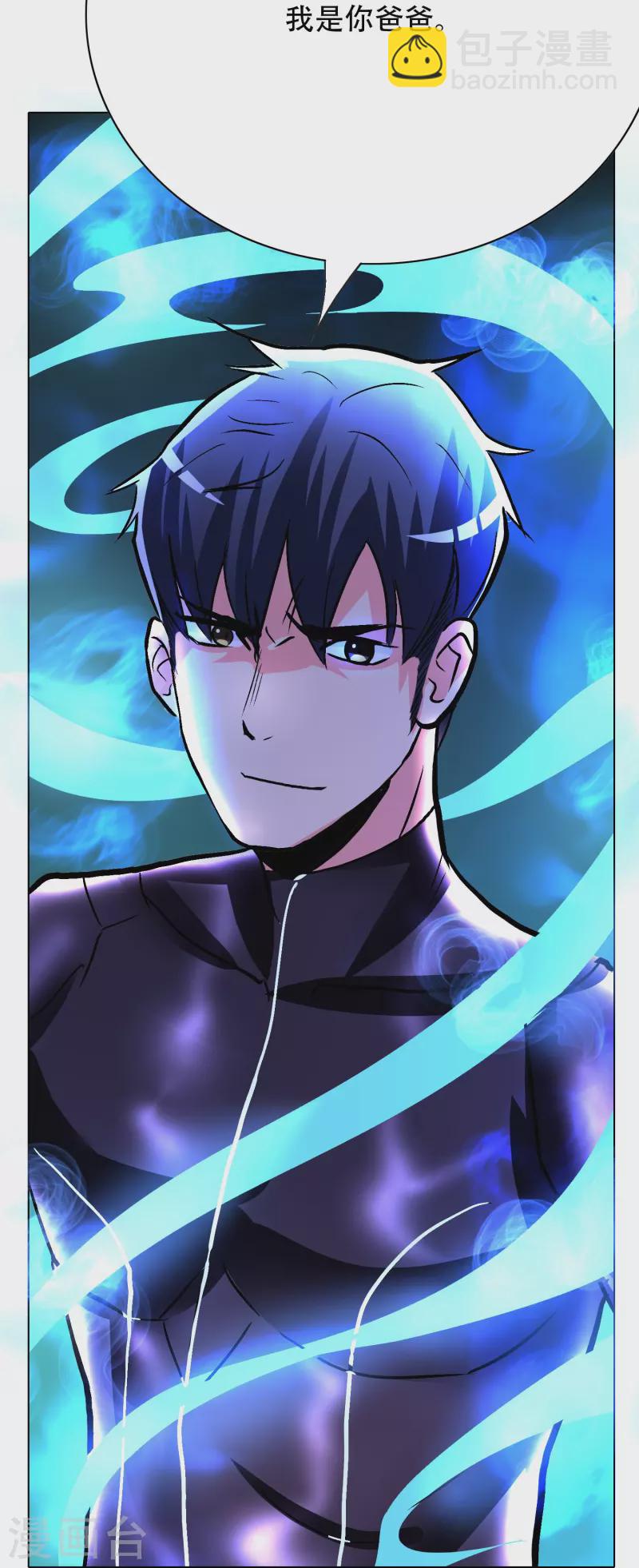 🍲最强系统仙尊 第56话 到底谁是谁爸爸？ 第5页