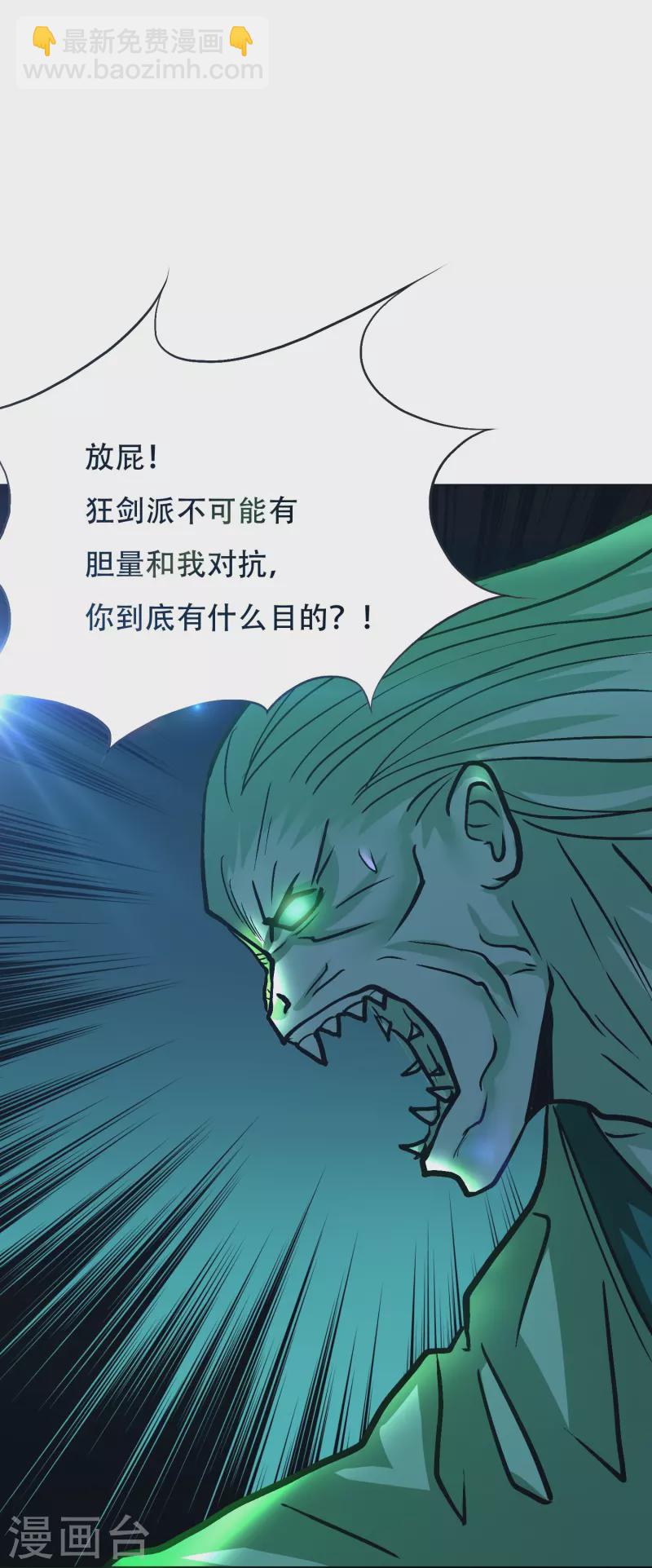🍲最强系统仙尊 第56话 到底谁是谁爸爸？ 第6页