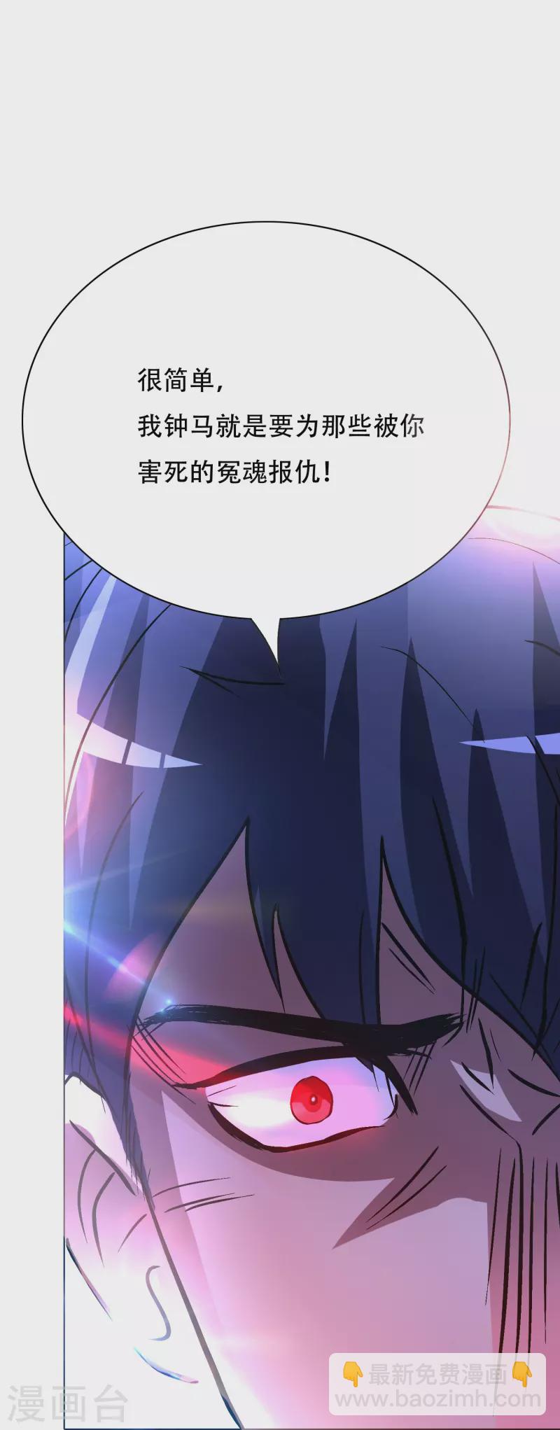 🍲最强系统仙尊 第56话 到底谁是谁爸爸？ 第8页