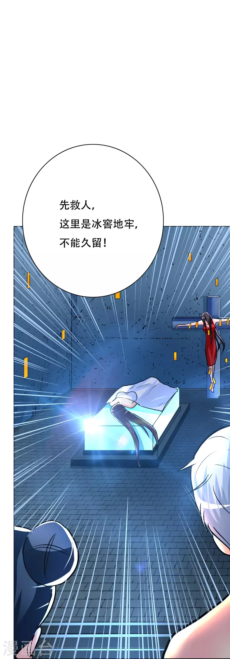 🍲最强系统仙尊 第58话 助他成为最强就是最好的保护 第11页