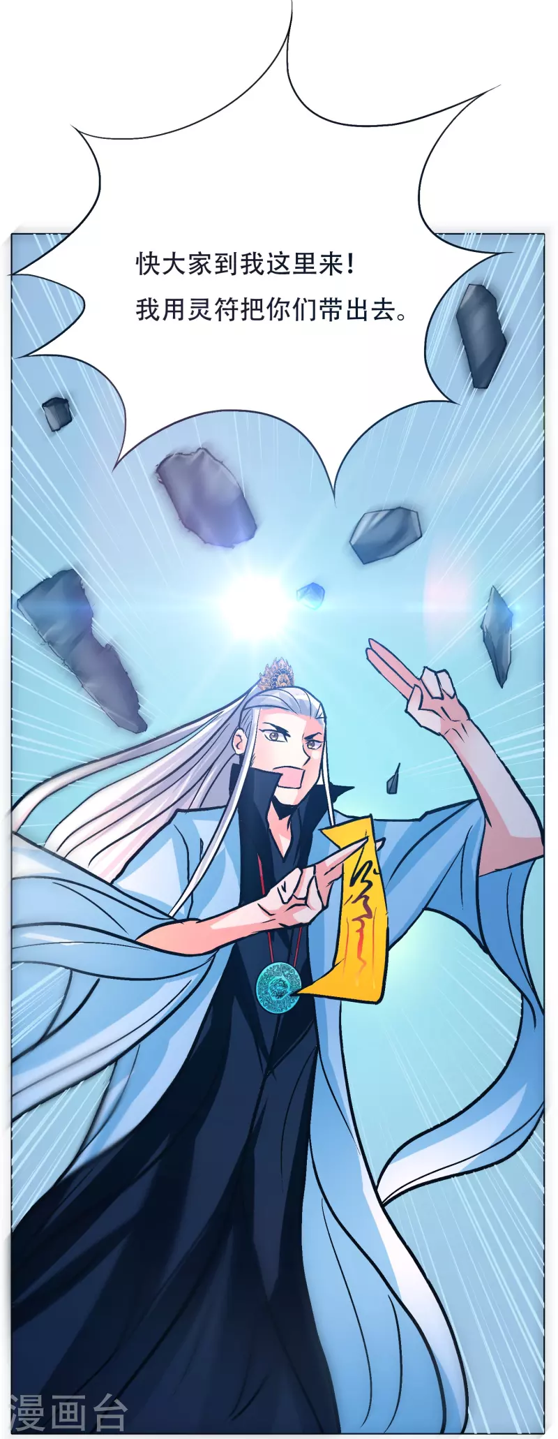 🍲最强系统仙尊 第58话 助他成为最强就是最好的保护 第16页
