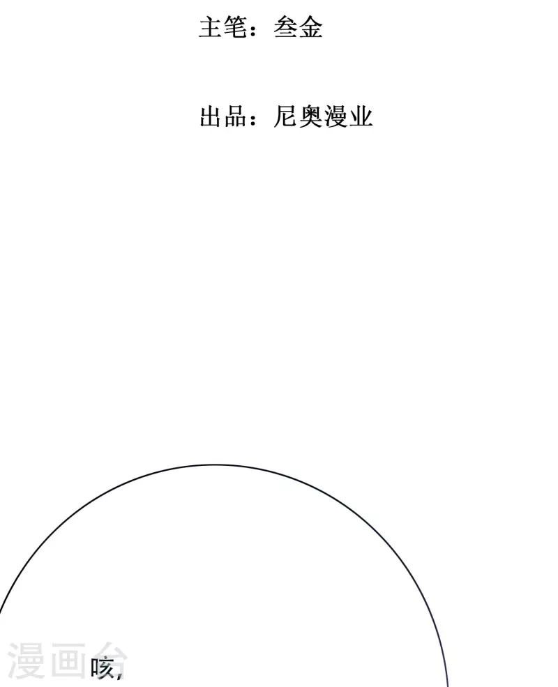 🍲最强系统仙尊 第58话 助他成为最强就是最好的保护 第2页