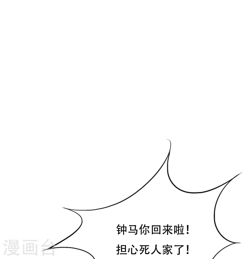 🍲最强系统仙尊 第58话 助他成为最强就是最好的保护 第21页