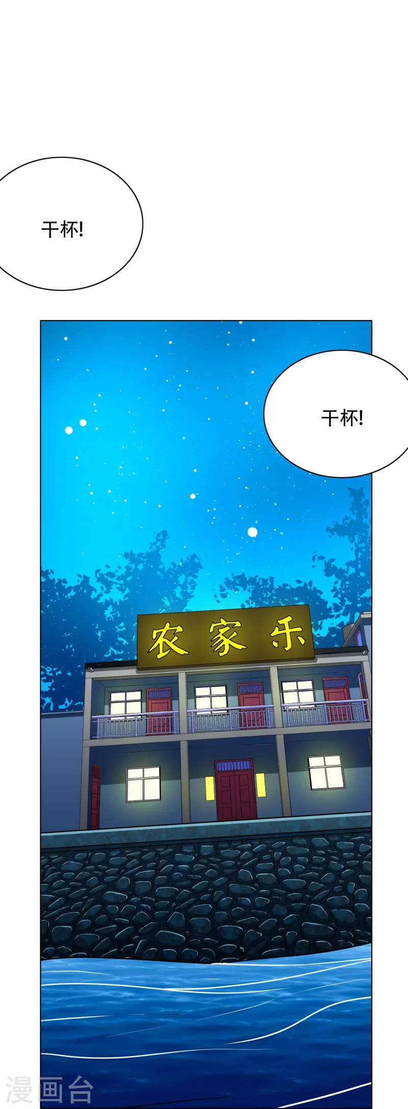 🍲最强系统仙尊 第58话 助他成为最强就是最好的保护 第25页