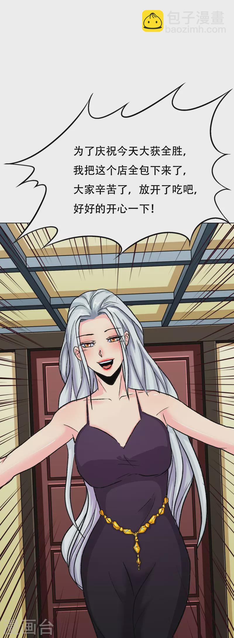 🍲最强系统仙尊 第58话 助他成为最强就是最好的保护 第26页