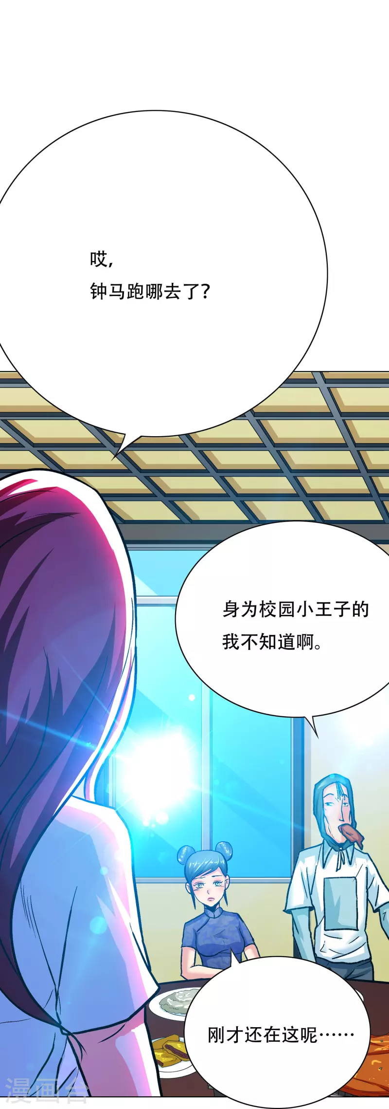 🍲最强系统仙尊 第58话 助他成为最强就是最好的保护 第31页