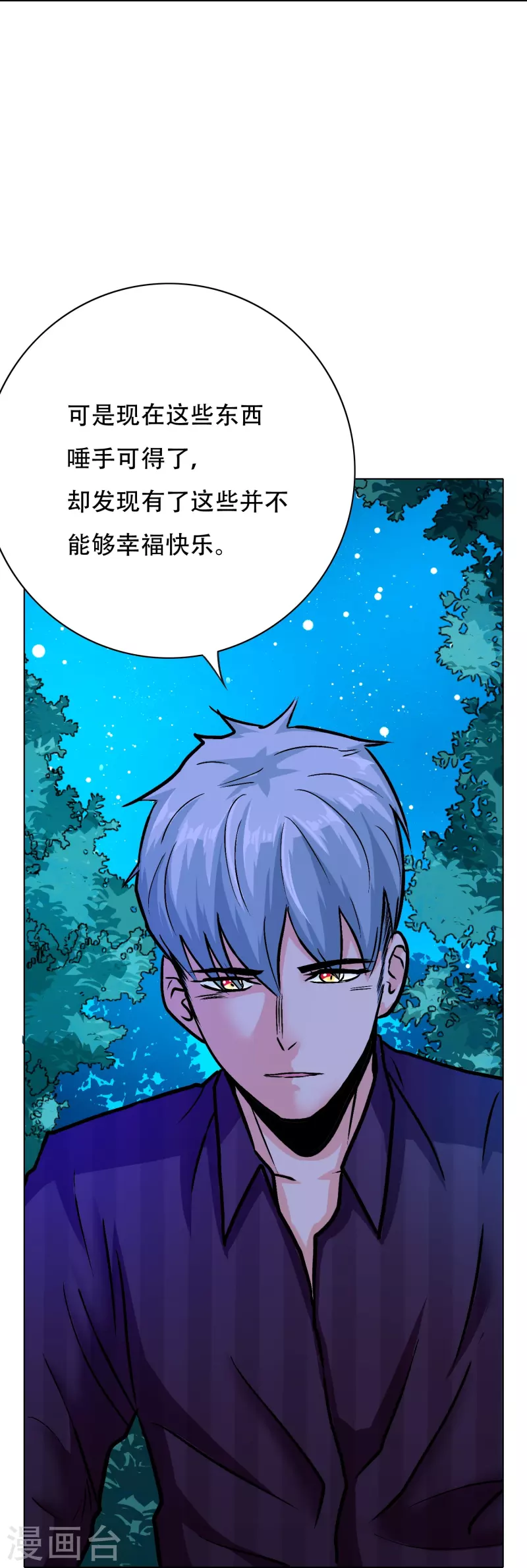 🍲最强系统仙尊 第58话 助他成为最强就是最好的保护 第36页
