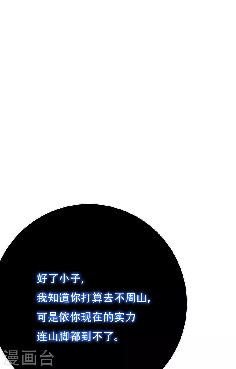 🍲最强系统仙尊 第58话 助他成为最强就是最好的保护 第40页