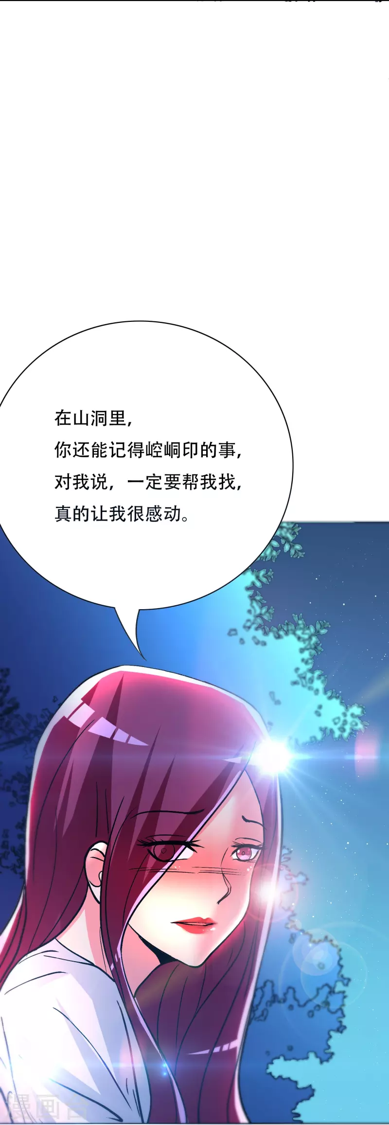 🍲最强系统仙尊 第58话 助他成为最强就是最好的保护 第50页