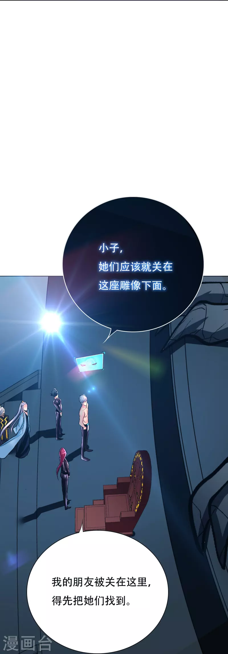 🍲最强系统仙尊 第58话 助他成为最强就是最好的保护 第6页