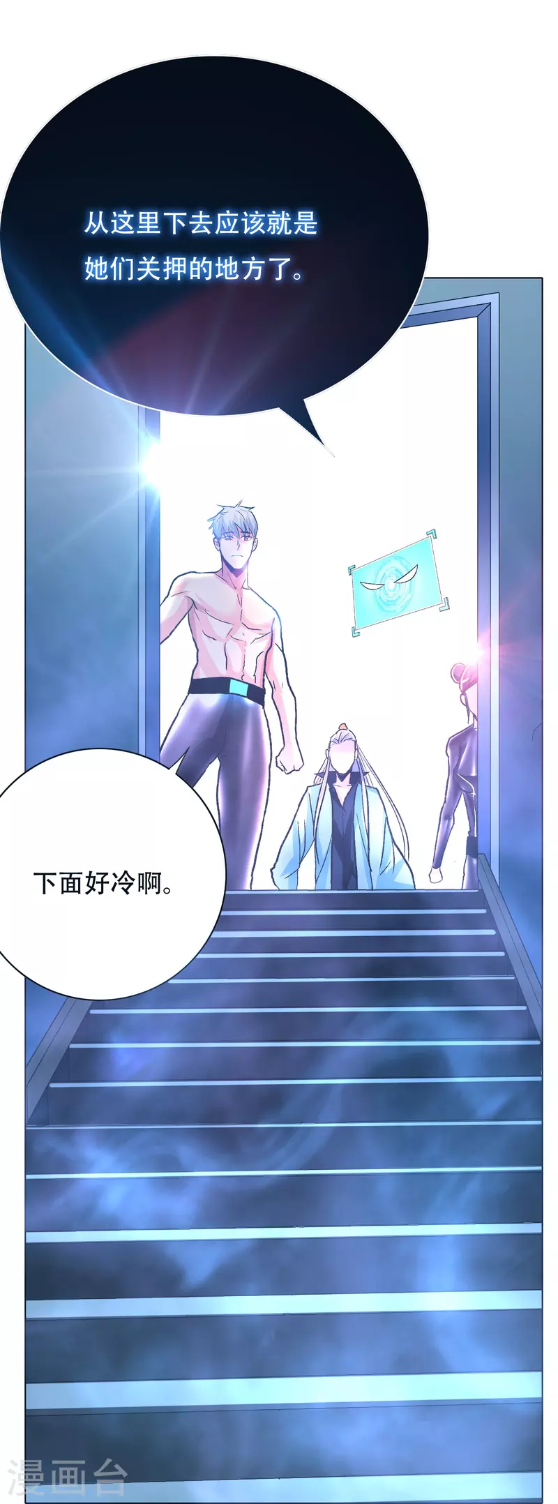 🍲最强系统仙尊 第58话 助他成为最强就是最好的保护 第8页