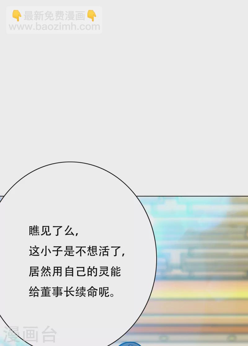 🍲最强系统仙尊 第60话 我就是那个礼物 第13页