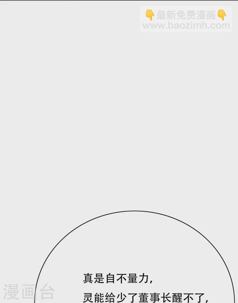 🍲最强系统仙尊 第60话 我就是那个礼物 第15页