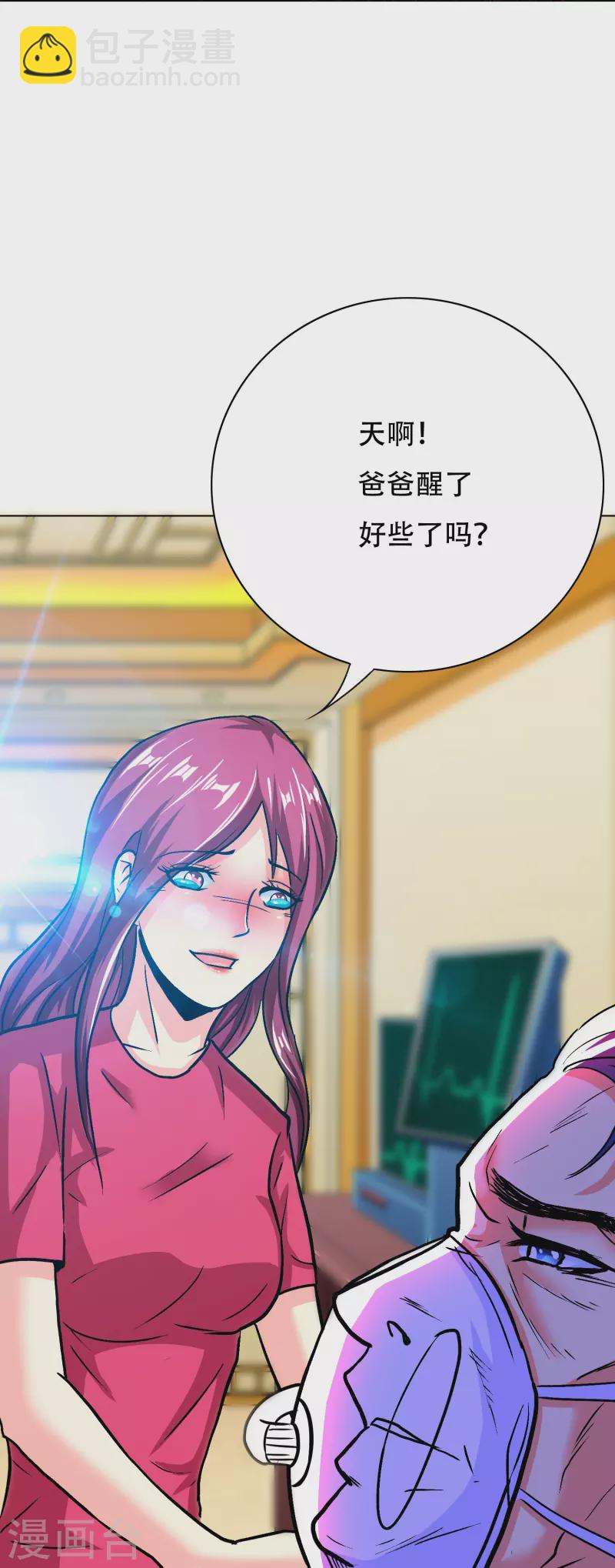 🍲最强系统仙尊 第60话 我就是那个礼物 第20页