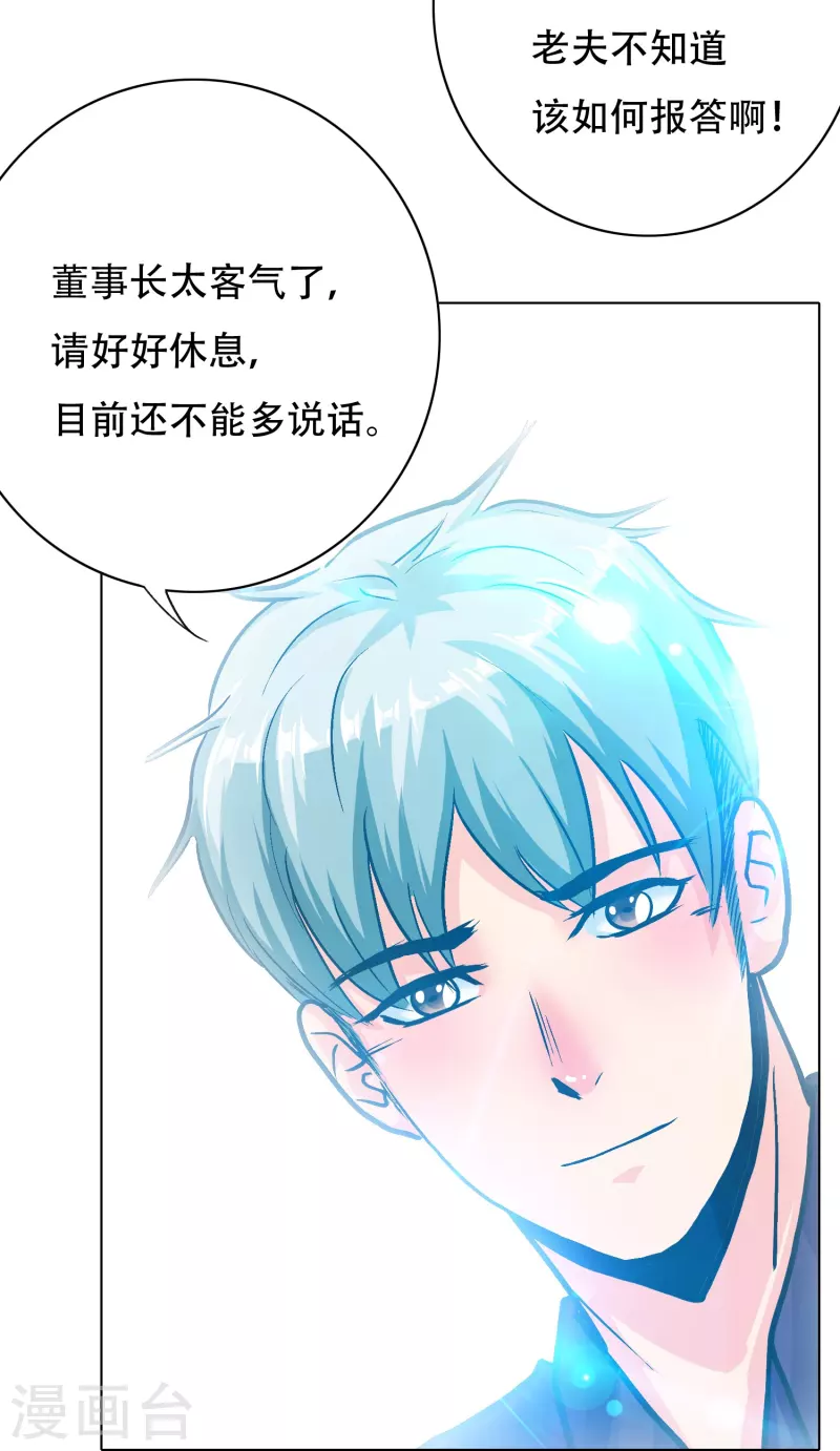 🍲最强系统仙尊 第60话 我就是那个礼物 第22页
