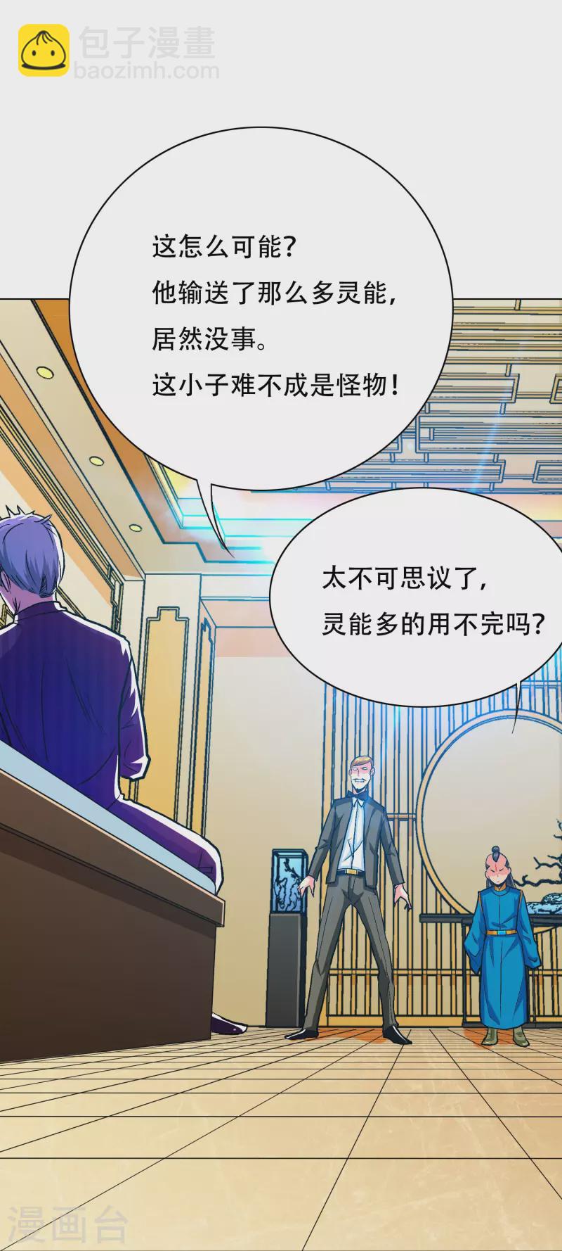 🍲最强系统仙尊 第60话 我就是那个礼物 第23页