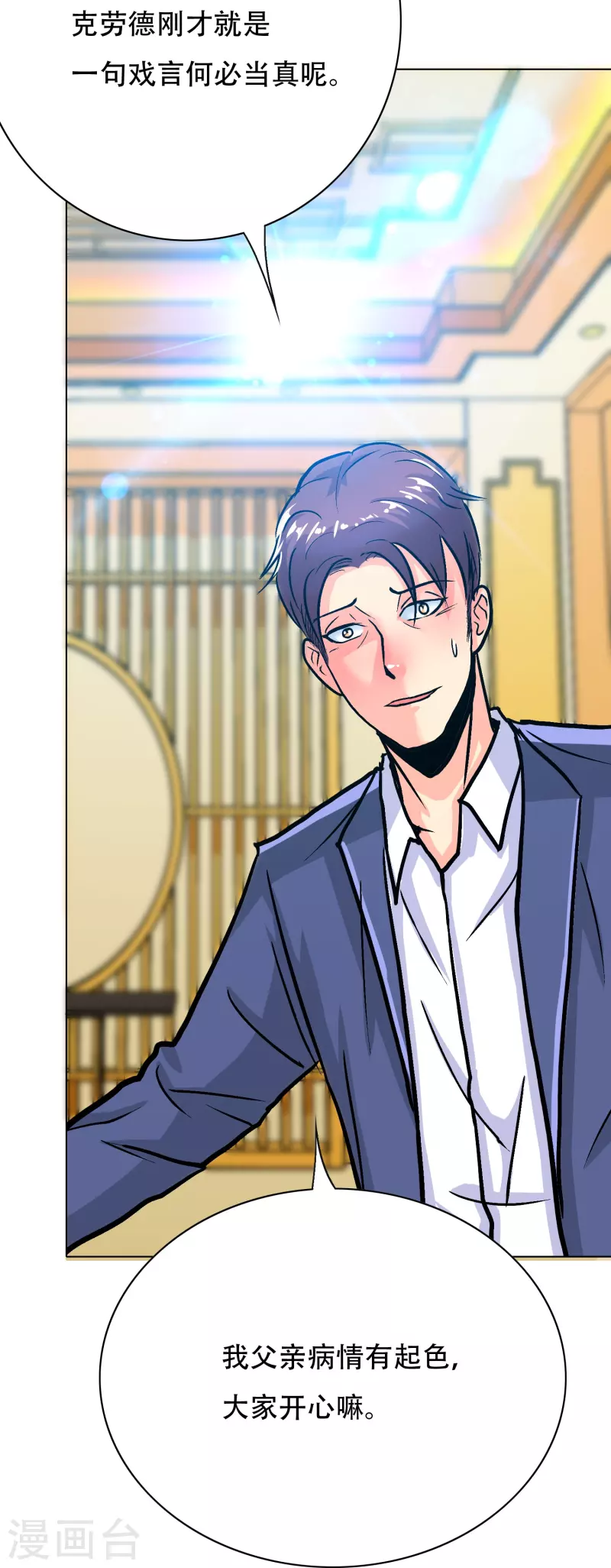 🍲最强系统仙尊 第60话 我就是那个礼物 第27页