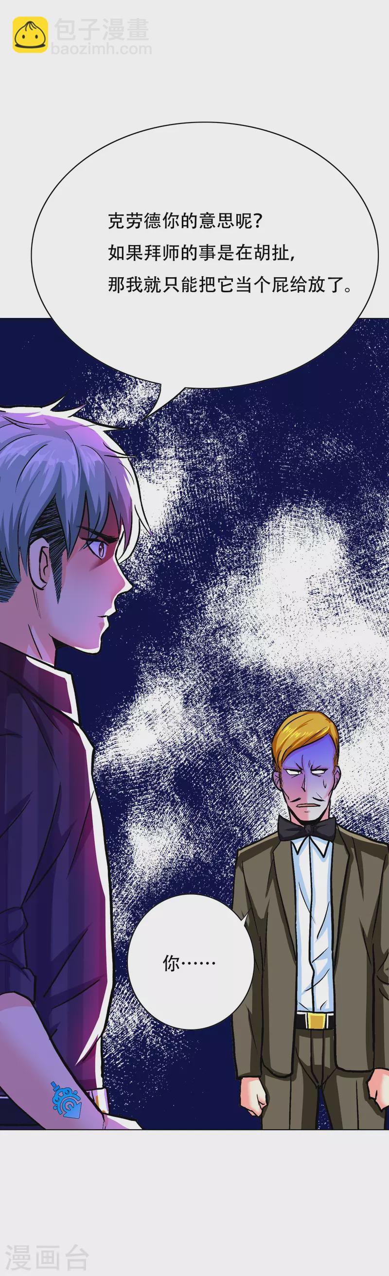 🍲最强系统仙尊 第60话 我就是那个礼物 第28页