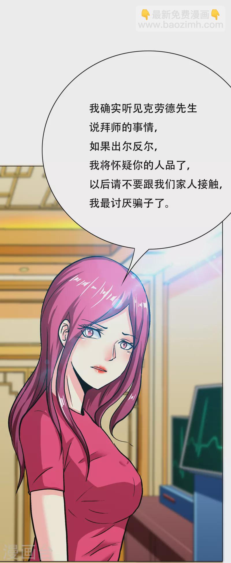 🍲最强系统仙尊 第60话 我就是那个礼物 第29页