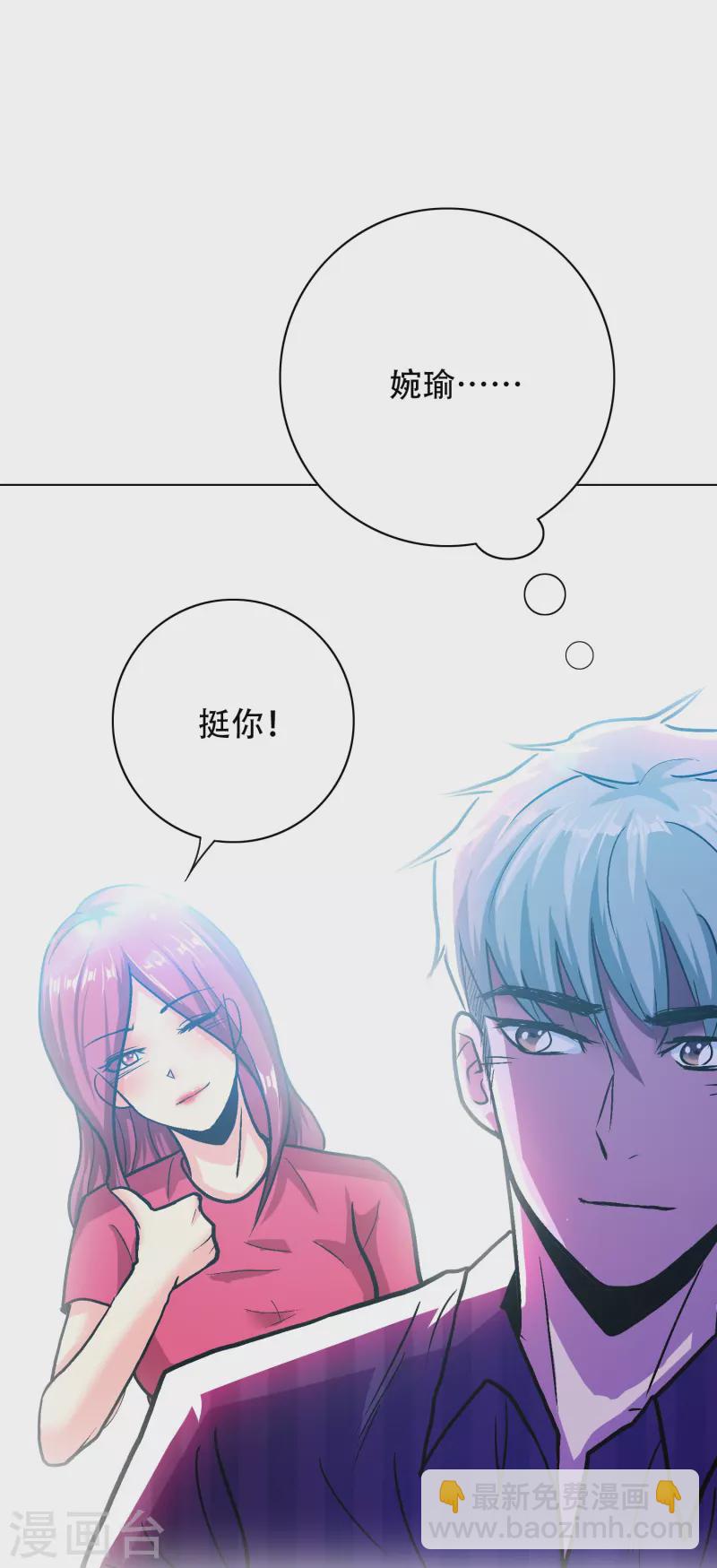🍲最强系统仙尊 第60话 我就是那个礼物 第31页