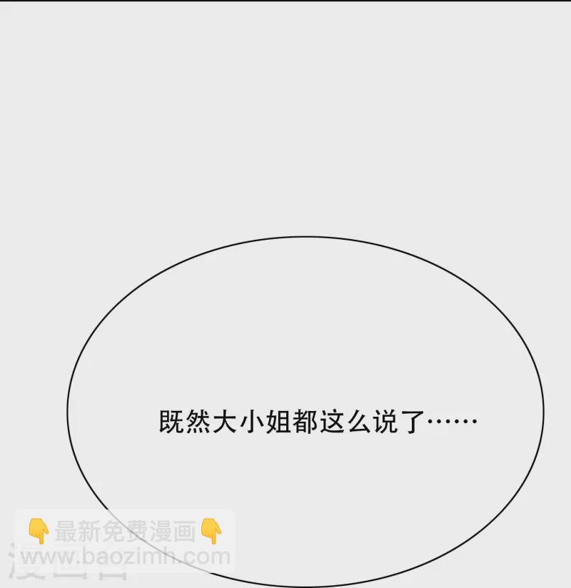 🍲最强系统仙尊 第60话 我就是那个礼物 第32页
