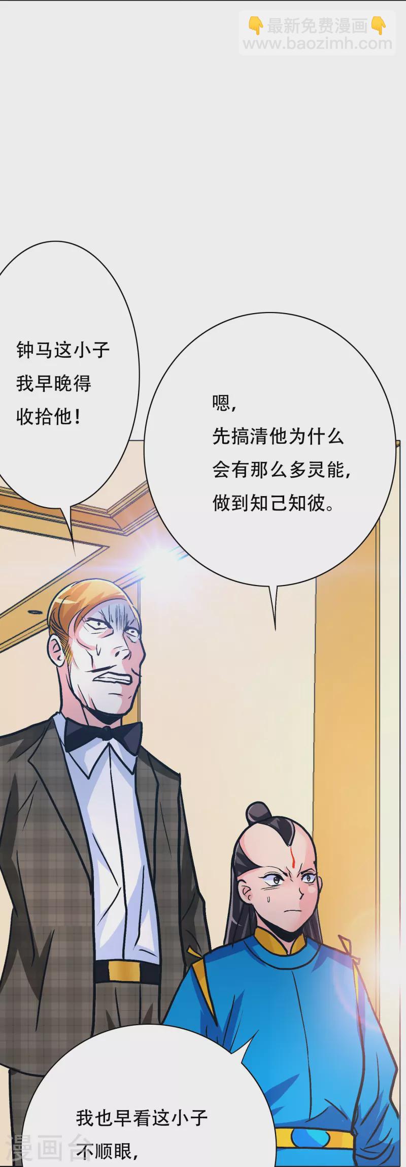 🍲最强系统仙尊 第60话 我就是那个礼物 第36页