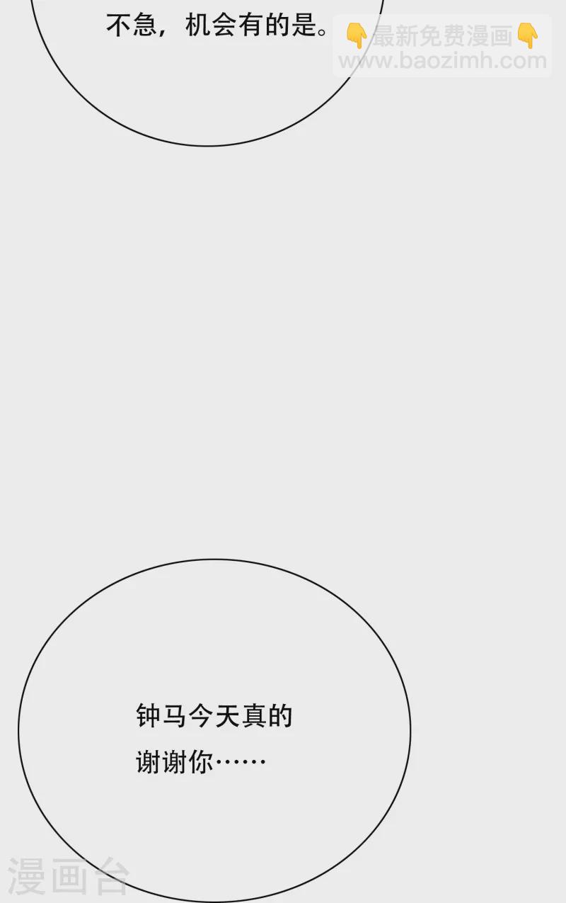 🍲最强系统仙尊 第60话 我就是那个礼物 第37页