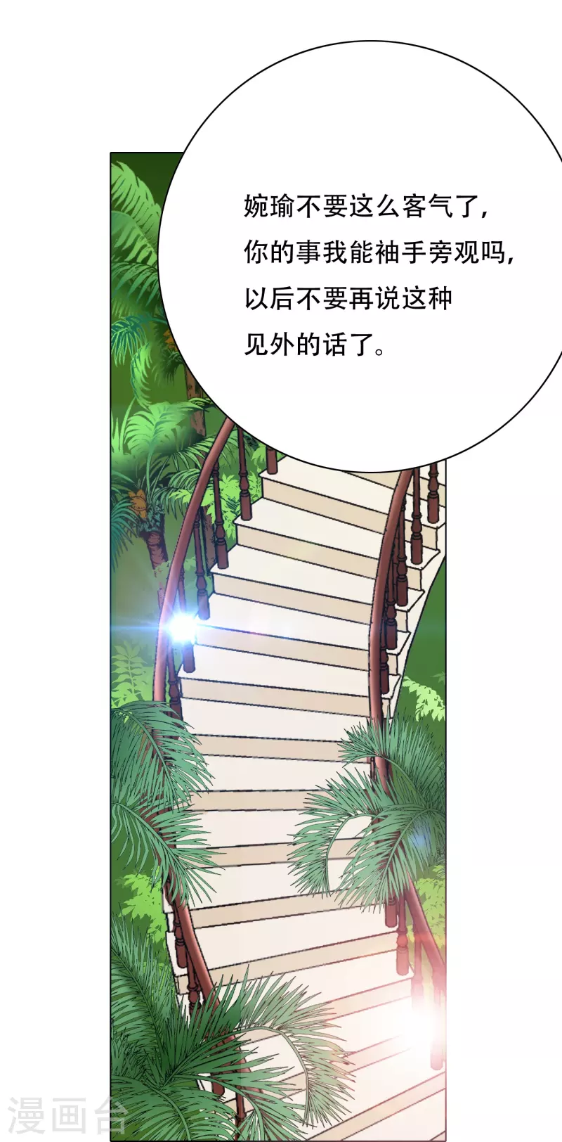 🍲最强系统仙尊 第60话 我就是那个礼物 第38页