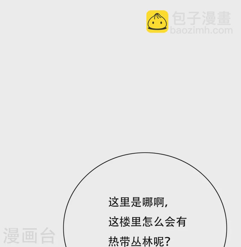 🍲最强系统仙尊 第60话 我就是那个礼物 第39页