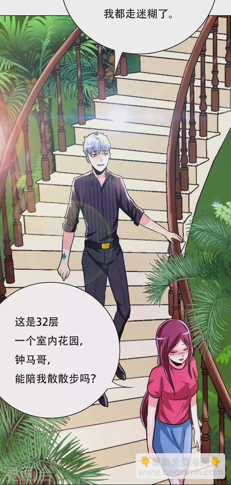 🍲最强系统仙尊 第60话 我就是那个礼物 第40页