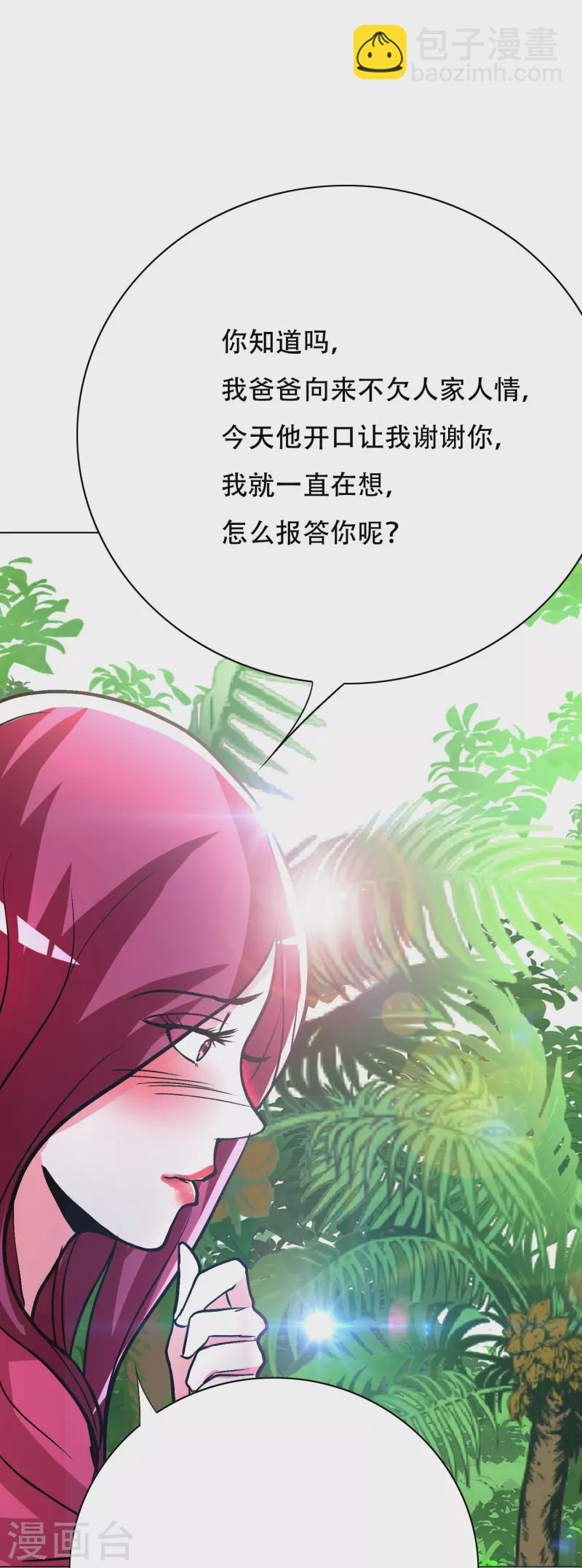 🍲最强系统仙尊 第60话 我就是那个礼物 第42页