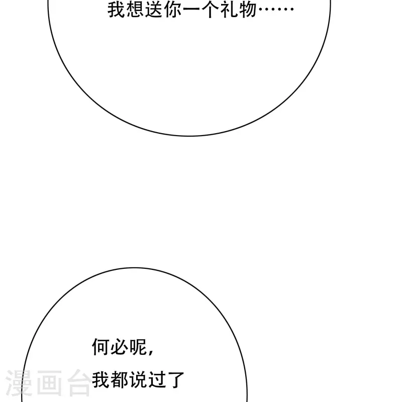🍲最强系统仙尊 第60话 我就是那个礼物 第43页