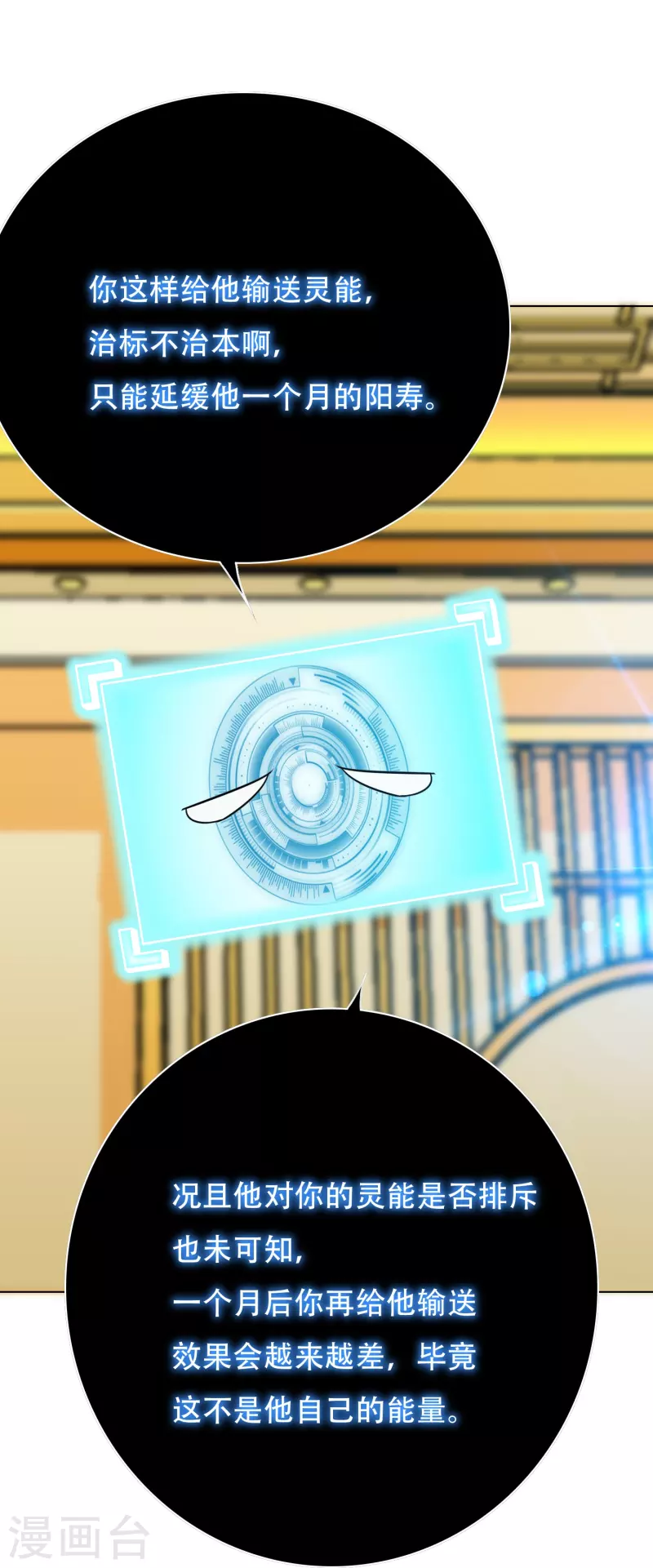 🍲最强系统仙尊 第60话 我就是那个礼物 第9页