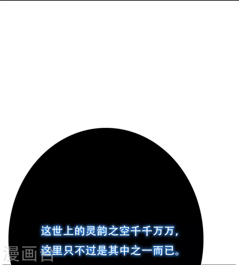 🍲最强系统仙尊 第62话 单人副本开启 第10页
